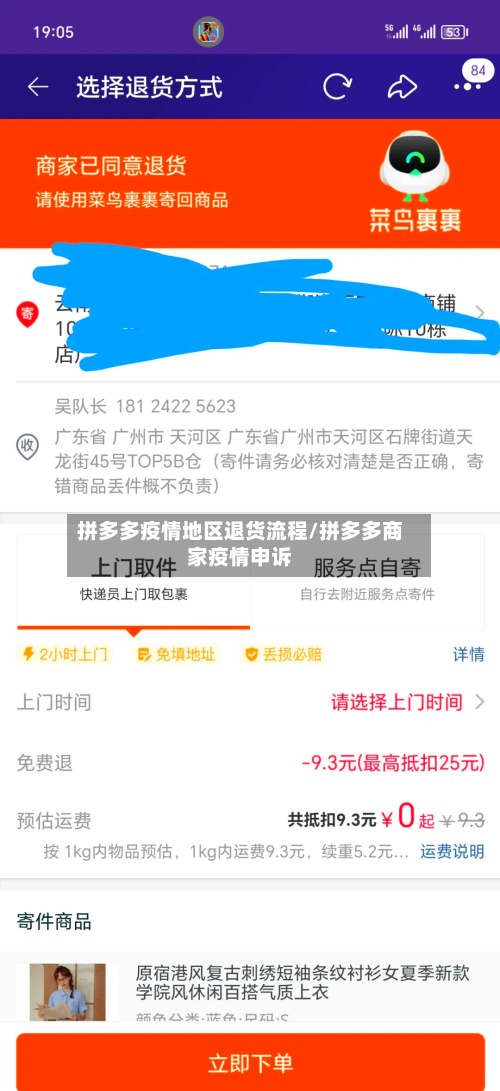拼多多疫情地区退货流程/拼多多商家疫情申诉