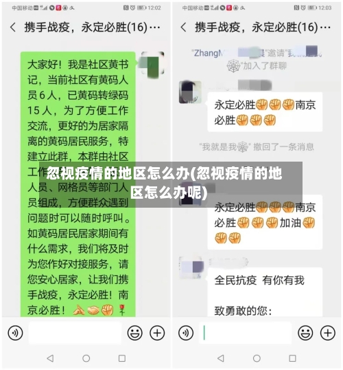 忽视疫情的地区怎么办(忽视疫情的地区怎么办呢)