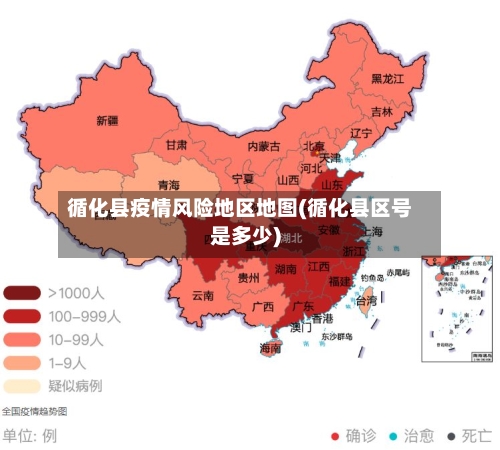 循化县疫情风险地区地图(循化县区号是多少)