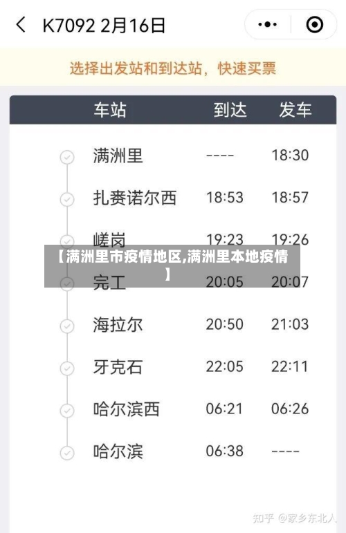 【满洲里市疫情地区,满洲里本地疫情】