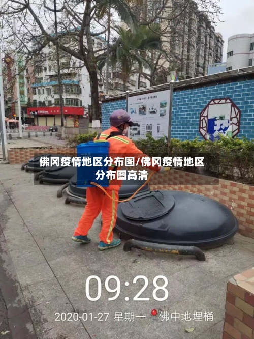 佛冈疫情地区分布图/佛冈疫情地区分布图高清