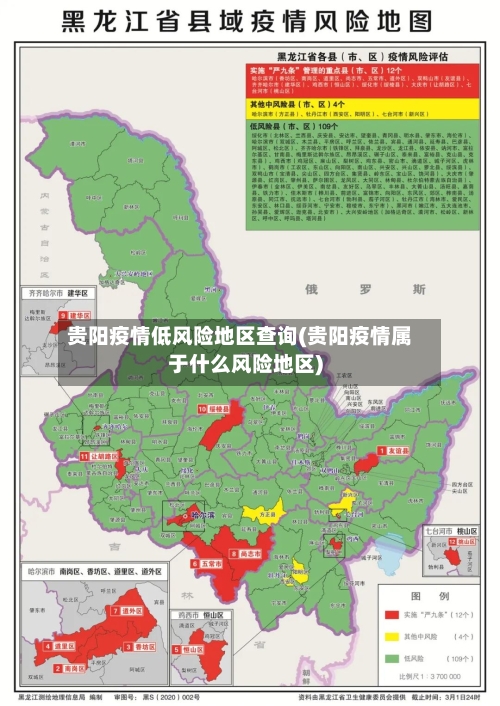 贵阳疫情低风险地区查询(贵阳疫情属于什么风险地区)