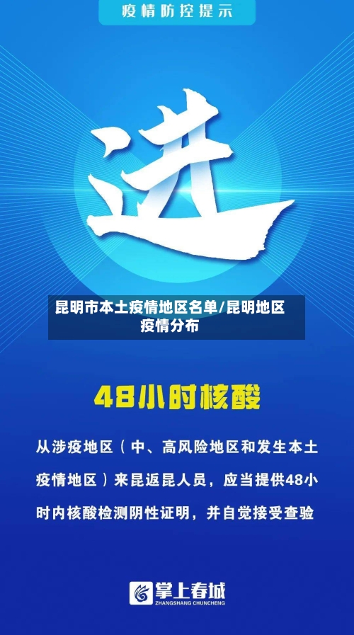 昆明市本土疫情地区名单/昆明地区疫情分布