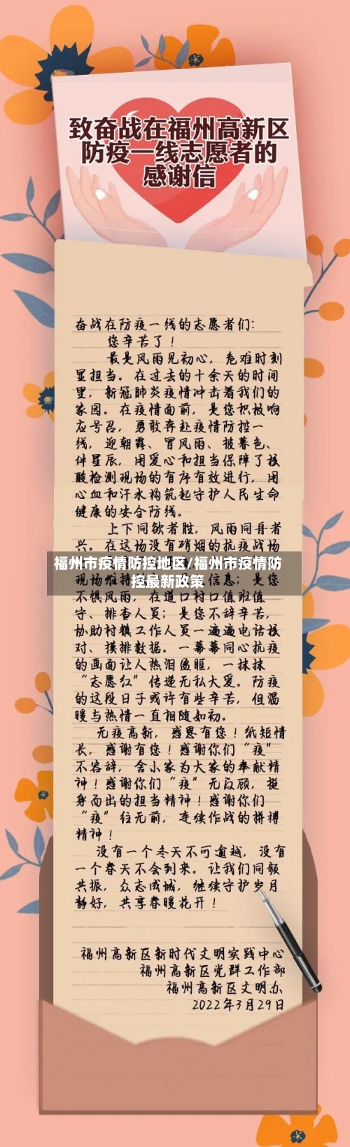 福州市疫情防控地区/福州市疫情防控最新政策-第2张图片