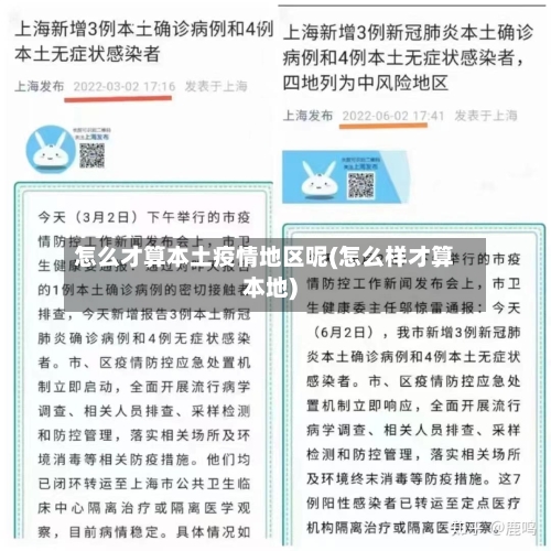 怎么才算本土疫情地区呢(怎么样才算本地)