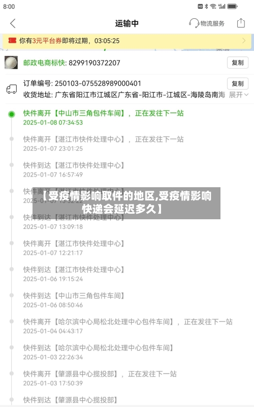 【受疫情影响取件的地区,受疫情影响快递会延迟多久】