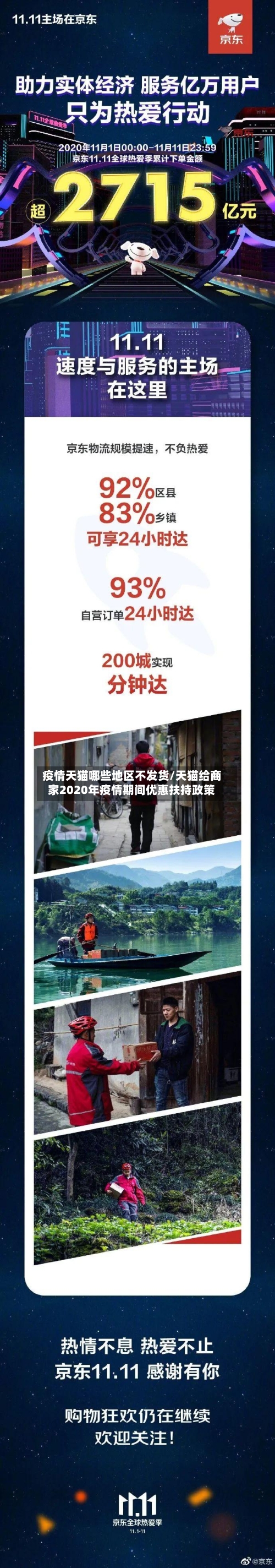 疫情天猫哪些地区不发货/天猫给商家2020年疫情期间优惠扶持政策