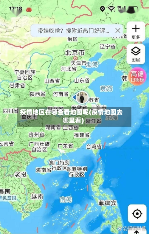 疫情地区在哪查看地图呢(疫情地图去哪里看)