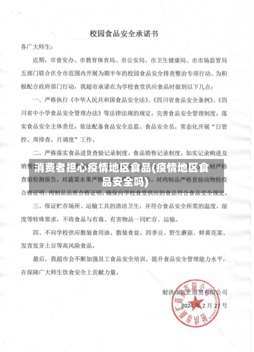 消费者担心疫情地区食品(疫情地区食品安全吗)-第2张图片