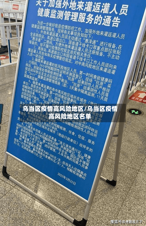 乌当区疫情高风险地区/乌当区疫情高风险地区名单