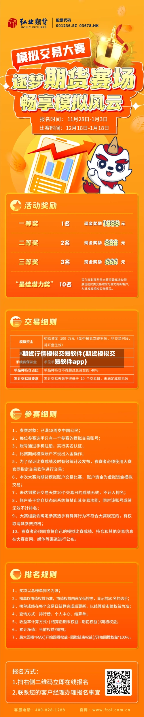期货行情模拟交易软件(期货模拟交易软件app)