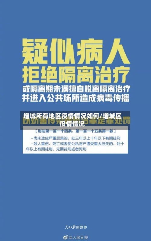 增城所有地区疫情情况如何/增城区役情情况