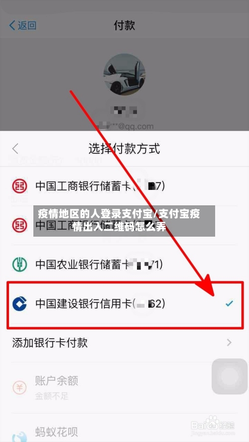 疫情地区的人登录支付宝/支付宝疫情出入二维码怎么弄