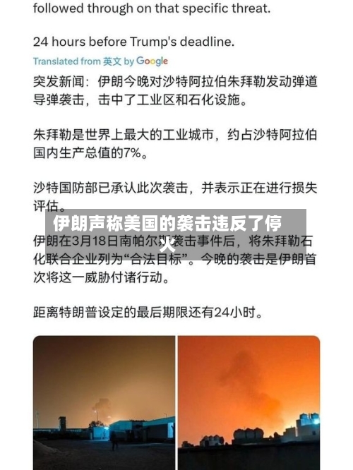 伊朗声称美国的袭击违反了停火