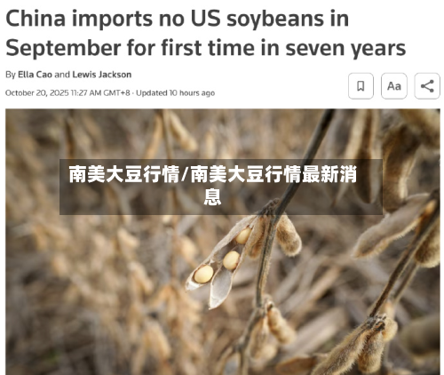 南美大豆行情/南美大豆行情最新消息