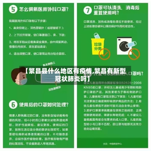 【繁昌县什么地区有疫情,繁昌有新型冠状肺炎吗】