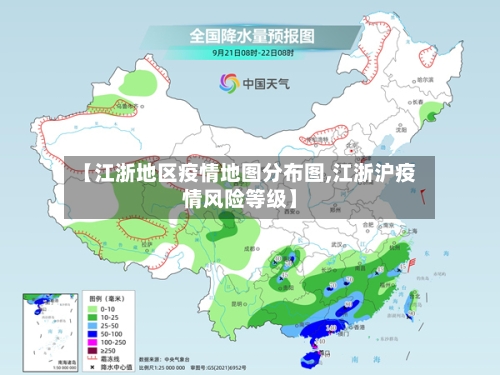【江浙地区疫情地图分布图,江浙沪疫情风险等级】