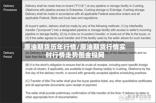 原油期货历年行情/原油期货行情实时行情走势图金投网