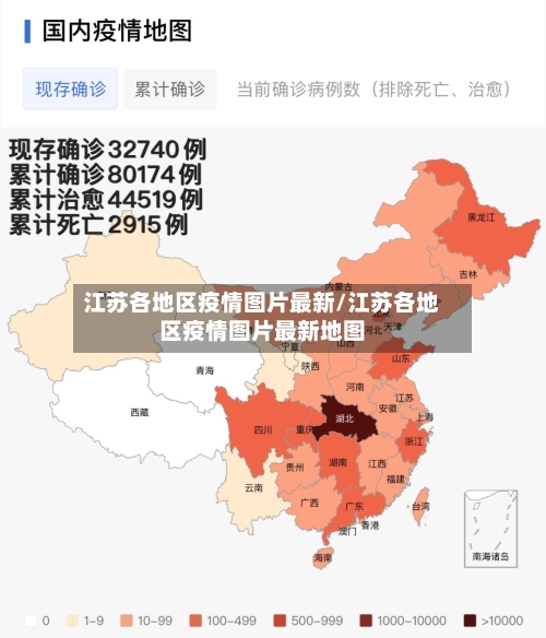 江苏各地区疫情图片最新/江苏各地区疫情图片最新地图