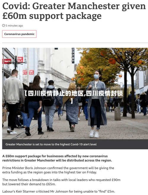 【四川疫情静止的地区,四川疫情封锁】