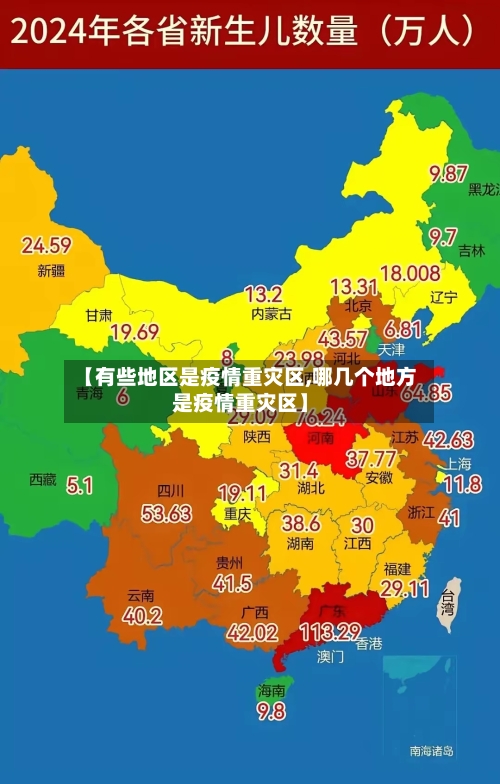 【有些地区是疫情重灾区,哪几个地方是疫情重灾区】