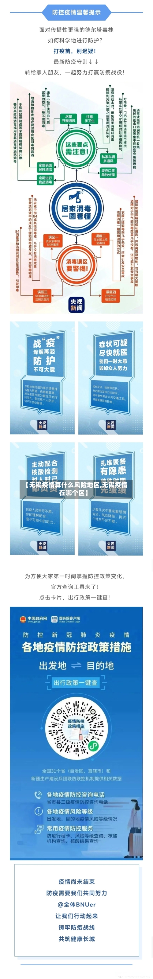 【无锡疫情算什么风险地区,无锡疫情在哪个区】