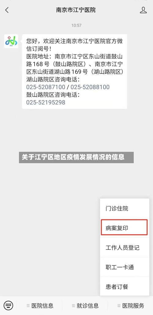 关于江宁区地区疫情发展情况的信息