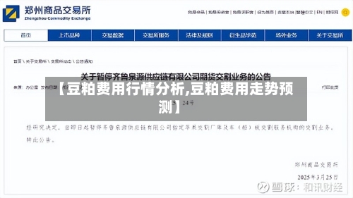 【豆粕费用行情分析,豆粕费用走势预测】-第2张图片