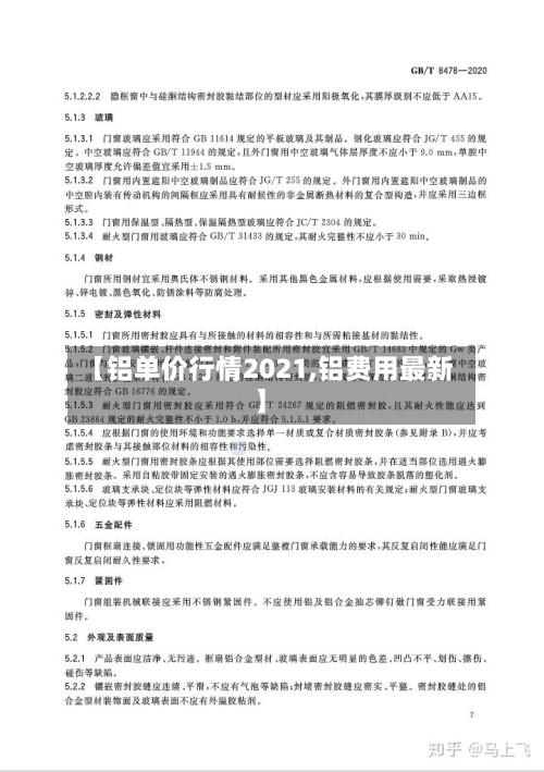 【铝单价行情2021,铝费用最新】