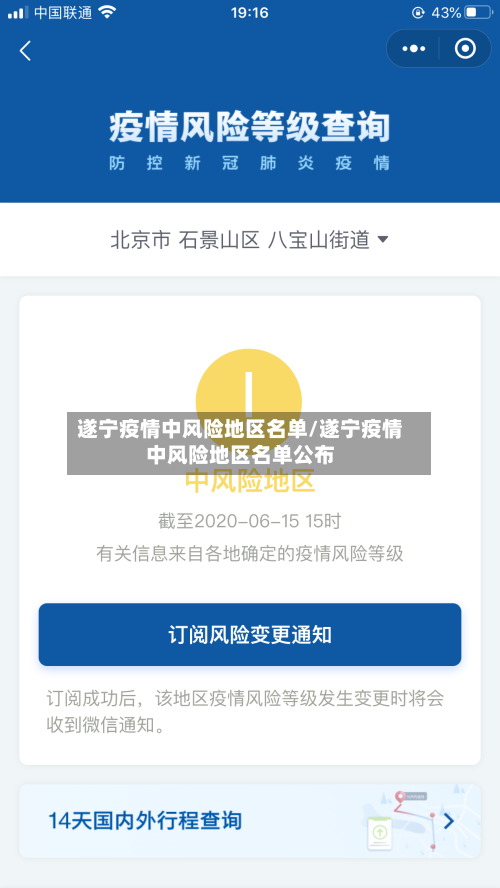 遂宁疫情中风险地区名单/遂宁疫情中风险地区名单公布-第2张图片