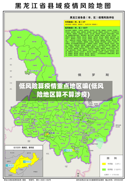 低风险算疫情重点地区嘛(低风险地区算不算涉疫)