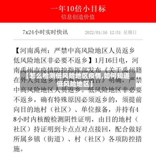 【怎么检测低风险地区疫情,如何知道低风险地区】