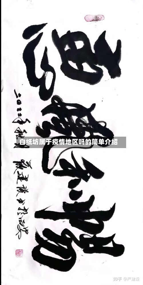 白纸坊属于疫情地区吗的简单介绍