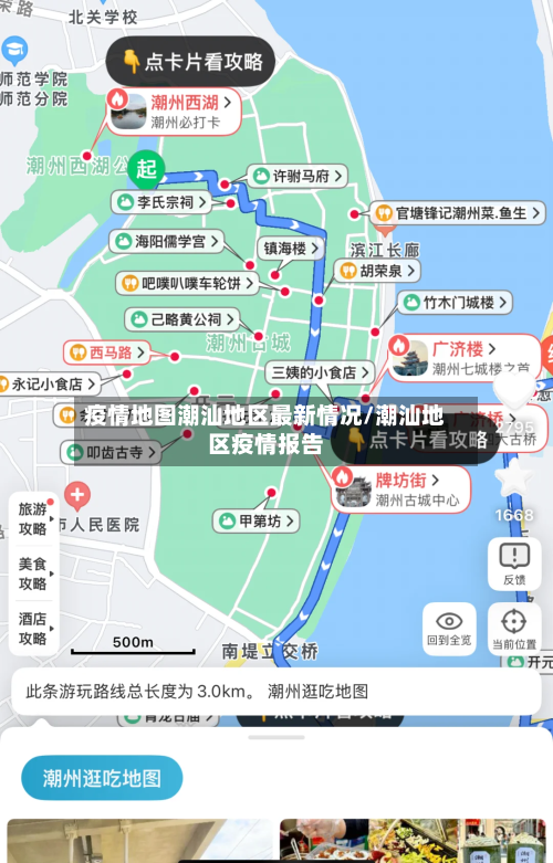 疫情地图潮汕地区最新情况/潮汕地区疫情报告-第3张图片