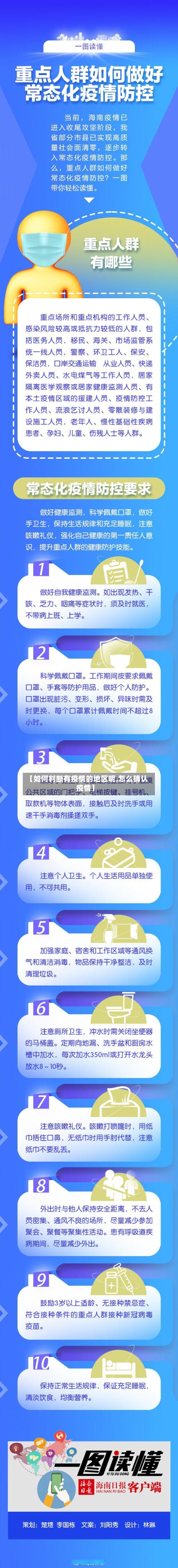 【如何判断有疫情的地区呢,怎么确认疫情】