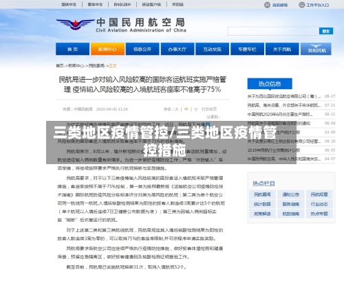 三类地区疫情管控/三类地区疫情管控措施-第2张图片