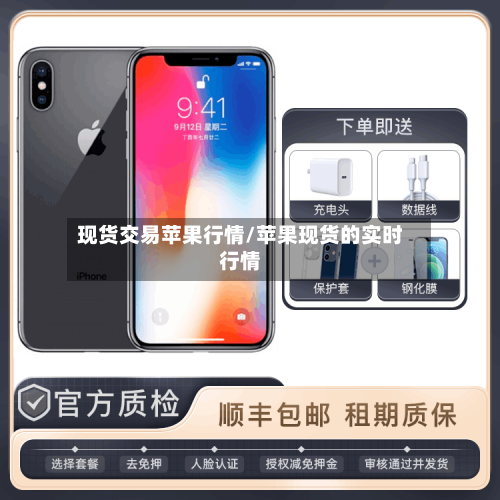 现货交易苹果行情/苹果现货的实时行情