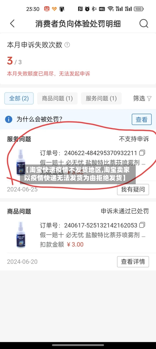 【淘宝快递疫情不发货地区,淘宝卖家以疫情快递无法发货为由拒绝发货】-第2张图片