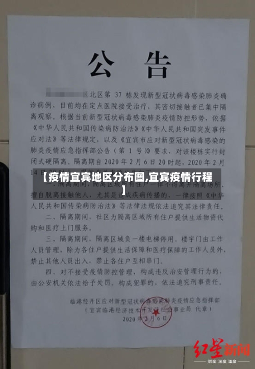 【疫情宜宾地区分布图,宜宾疫情行程】-第2张图片