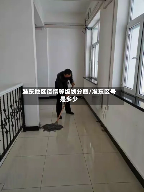 准东地区疫情等级划分图/准东区号是多少