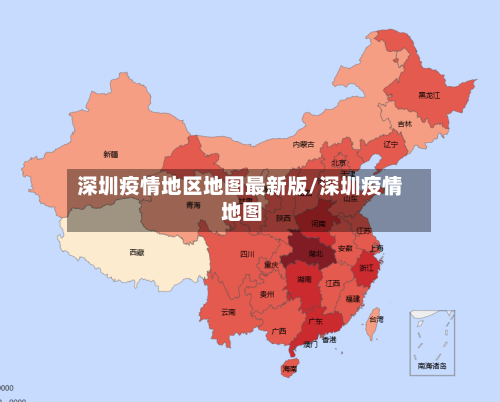 深圳疫情地区地图最新版/深圳疫情 地图