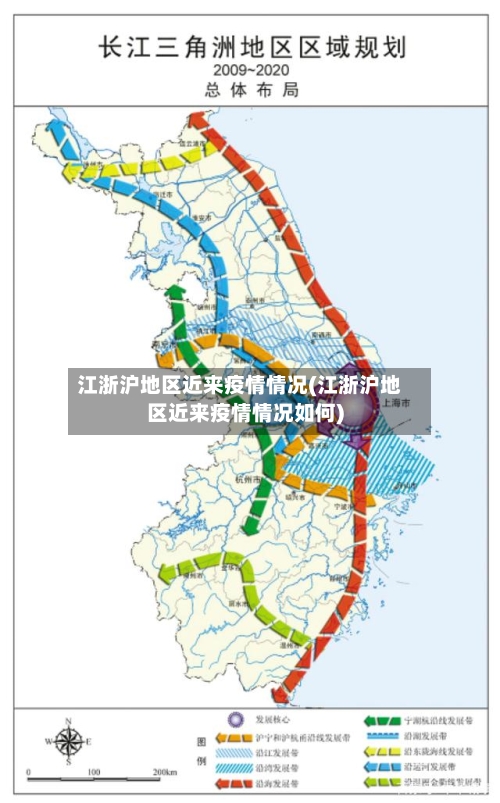 江浙沪地区近来疫情情况(江浙沪地区近来疫情情况如何)-第3张图片