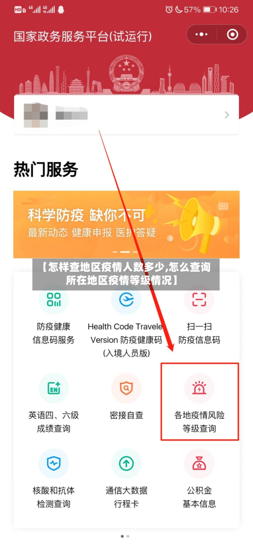 【怎样查地区疫情人数多少,怎么查询所在地区疫情等级情况】
