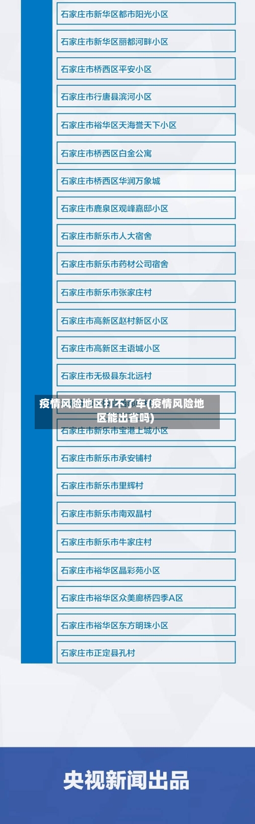 疫情风险地区打不了车(疫情风险地区能出省吗)