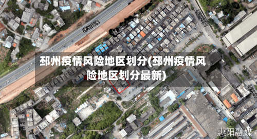 邳州疫情风险地区划分(邳州疫情风险地区划分最新)-第3张图片