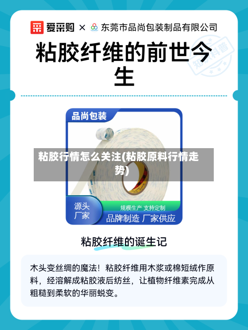 粘胶行情怎么关注(粘胶原料行情走势)-第2张图片