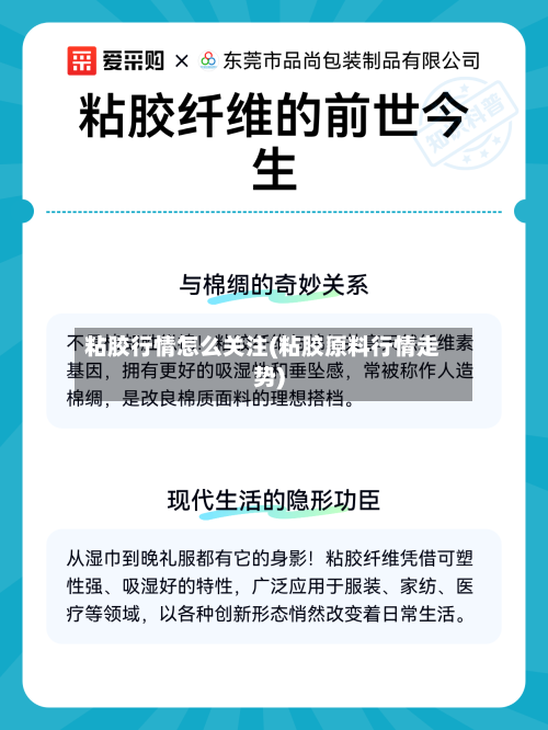 粘胶行情怎么关注(粘胶原料行情走势)