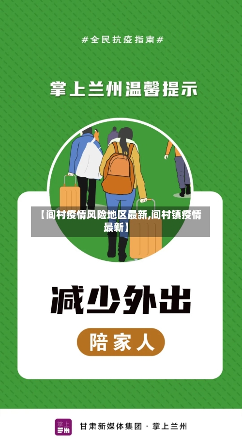 【阎村疫情风险地区最新,阎村镇疫情最新】-第2张图片