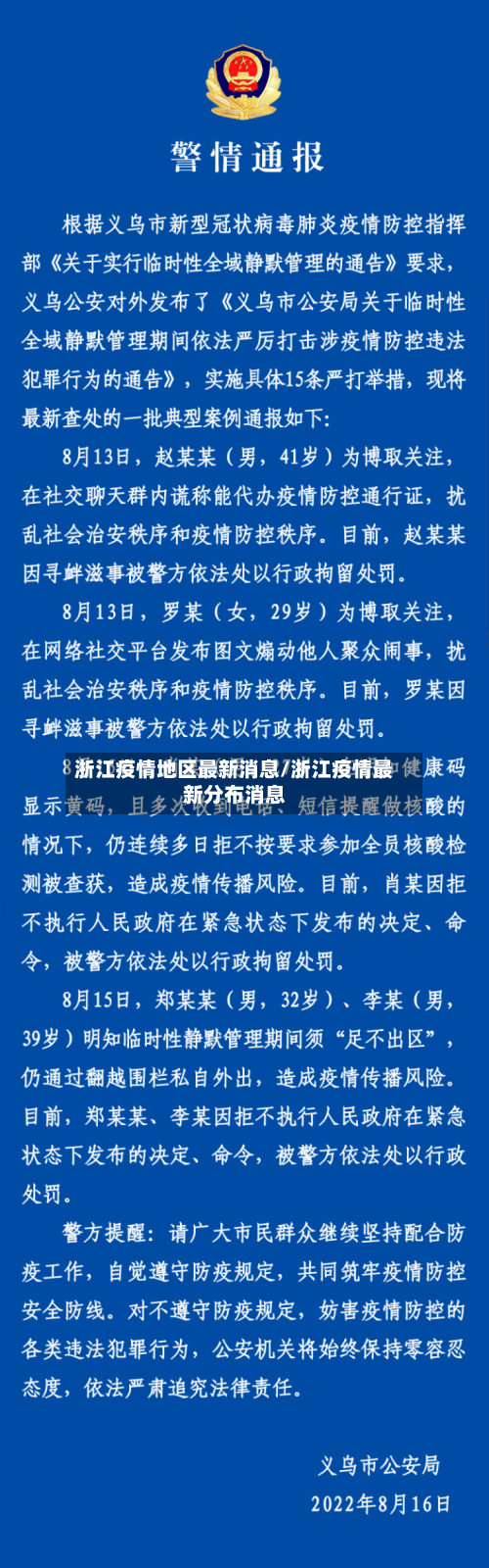浙江疫情地区最新消息/浙江疫情最新分布消息-第2张图片