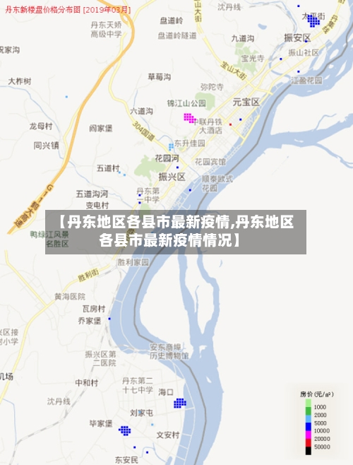 【丹东地区各县市最新疫情,丹东地区各县市最新疫情情况】